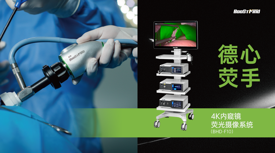 气腹机哪个品牌好超越进口丨博视曼气腹机破局高端_https://www.jmylbn.com_品牌排行榜_第5张