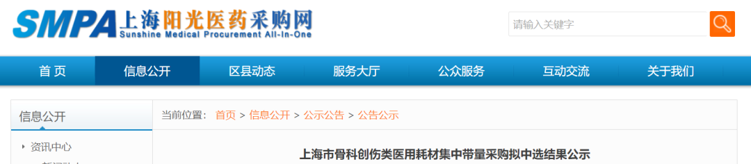 骨科什么耗材比较好卖耗材大品种集采结果出炉（附名单）_https://www.jmylbn.com_新闻资讯_第2张