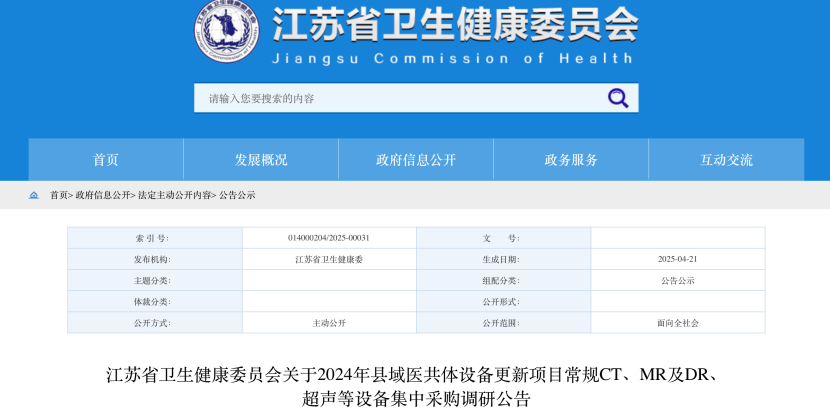 什么医疗器械集中采购28类！新一轮医疗设备集采来了_https://www.jmylbn.com_新闻资讯_第1张