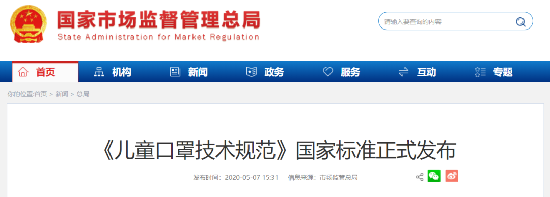 儿童口罩用什么检测标准-贝斯通检测认证机构中心