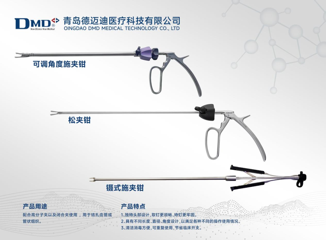 血管夹有哪些「全国联采」掀起行业变革，德迈迪结扎夹强势突围_https://www.jmylbn.com_新闻资讯_第5张