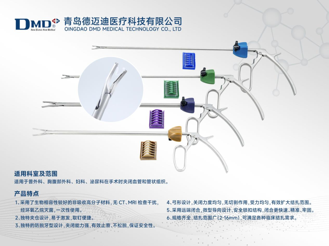 血管夹有哪些「全国联采」掀起行业变革，德迈迪结扎夹强势突围_https://www.jmylbn.com_新闻资讯_第2张