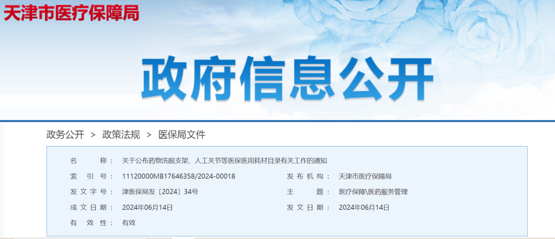 医用耗材怎么医保对照6月26日起，集采耗材纳入医保目录（附名单）_https://www.jmylbn.com_新闻资讯_第2张
