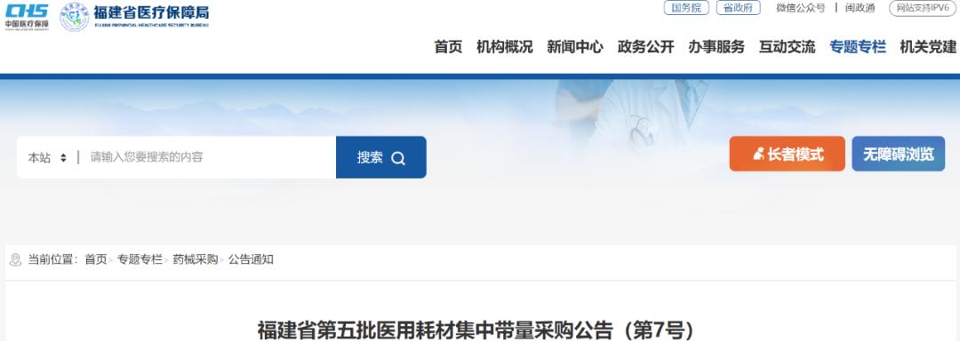 什么是介入耗材7大类耗材迎降价（附名单）_https://www.jmylbn.com_新闻资讯_第2张