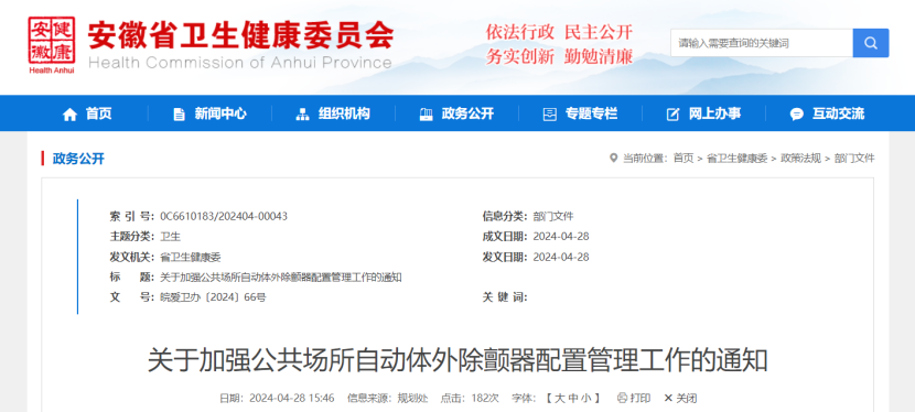 什么颤器材卫健委通知,密集配备这类医疗器械_新闻资讯_第1张_活检穿刺产品网 什么颤器材卫健委通知,密集配备这类医疗器械_https://www.jmylbn.com_新闻资讯_第1张