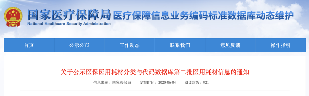 医疗耗材怎么选编码刚刚！国家医保局发布，全国耗材编码来了_https://www.jmylbn.com_新闻资讯_第4张