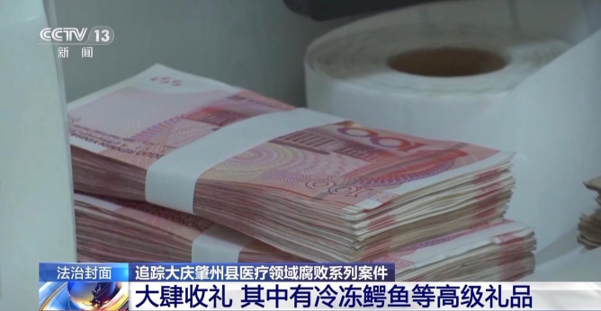 医院器械回扣怎么管央视曝光医疗腐败！医院「一把手」大肆收受回扣_https://www.jmylbn.com_新闻资讯_第3张