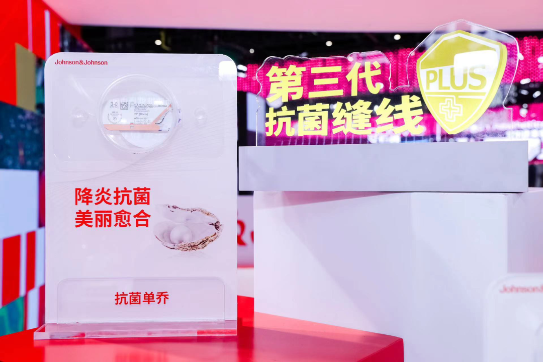 强生缝线怎么样全新强生亮相进博，多款创新产品续写缝线百年历史_https://www.jmylbn.com_新闻资讯_第2张