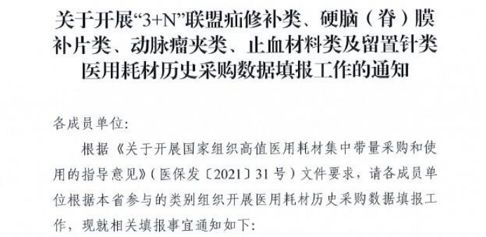 疝补片有什么品牌疝补片集采“末班车”已发动，康蒂娜医疗喊你上车_https://www.jmylbn.com_新闻资讯_第1张