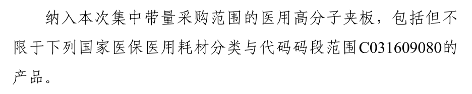 医用耗材个人怎么加盟启动！新一轮低值耗材联盟集采_https://www.jmylbn.com_新闻资讯_第22张