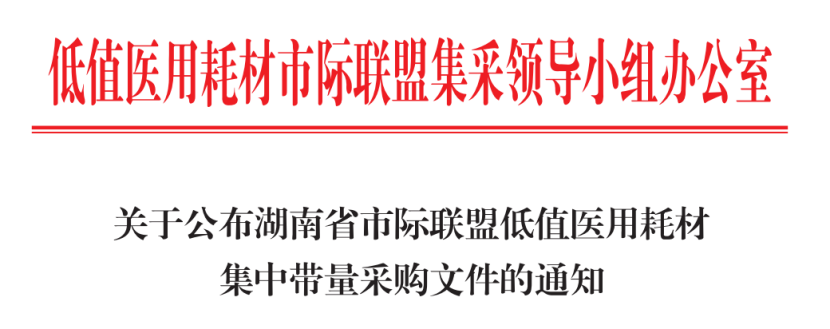 医用耗材个人怎么加盟启动！新一轮低值耗材联盟集采_https://www.jmylbn.com_新闻资讯_第1张