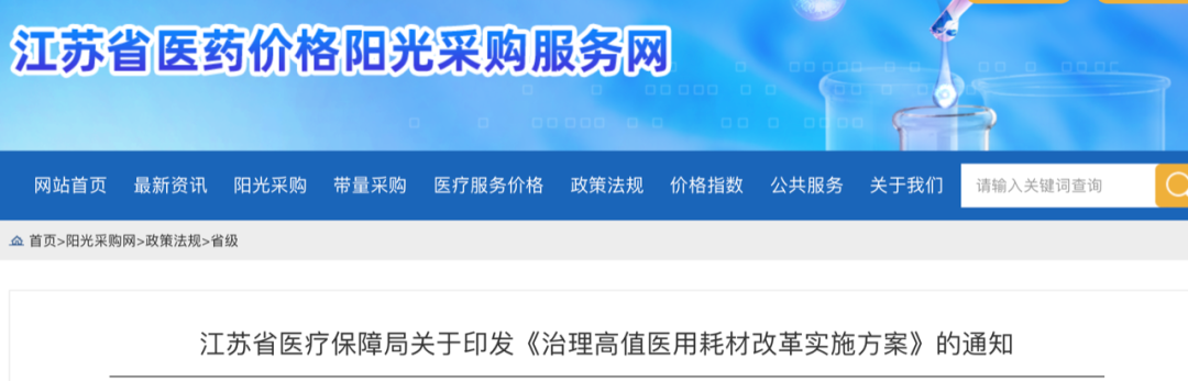 医用耗材怎么医保对照医保局正式发布：高值耗材治理任务来了_https://www.jmylbn.com_新闻资讯_第3张