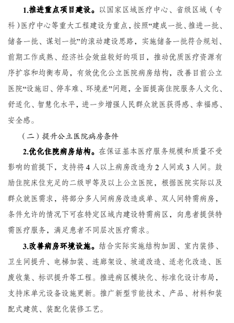 ​最新医疗设备升级方案出炉，这些设备迎来配置潮。