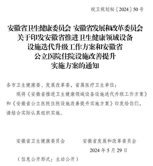 ​最新医疗设备升级方案出炉，这些设备迎来配置潮。