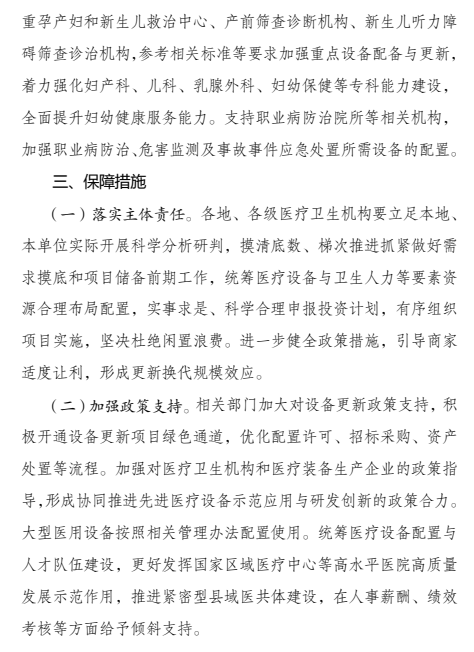 ​最新医疗设备升级方案出炉，这些设备迎来配置潮。