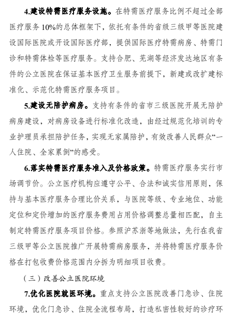 ​最新医疗设备升级方案出炉，这些设备迎来配置潮。