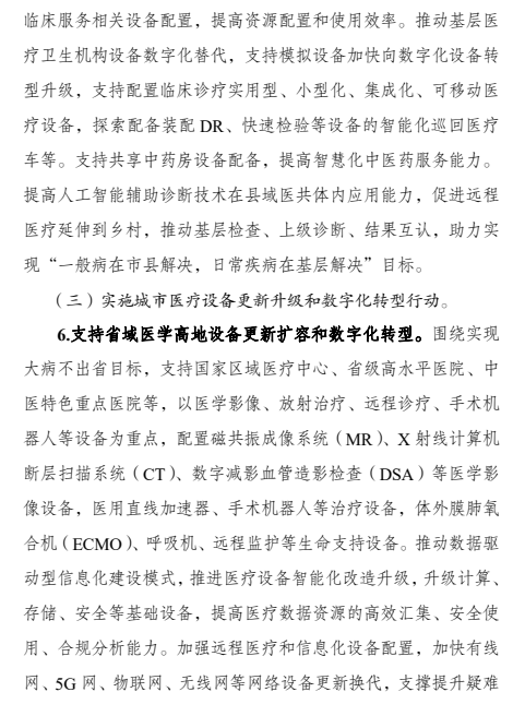 ​最新医疗设备升级方案出炉，这些设备迎来配置潮。