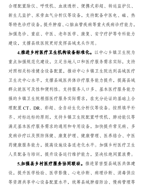 ​最新医疗设备升级方案出炉，这些设备迎来配置潮。