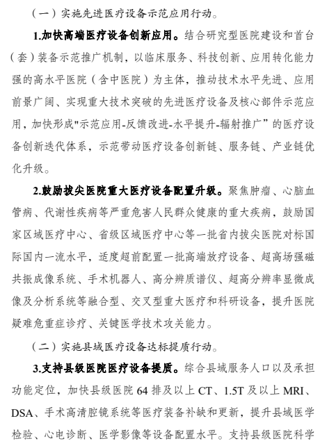 ​最新医疗设备升级方案出炉，这些设备迎来配置潮。