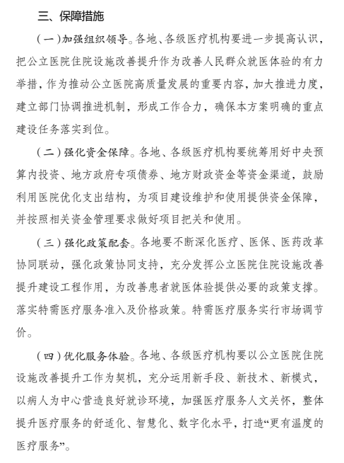 ​最新医疗设备升级方案出炉，这些设备迎来配置潮。