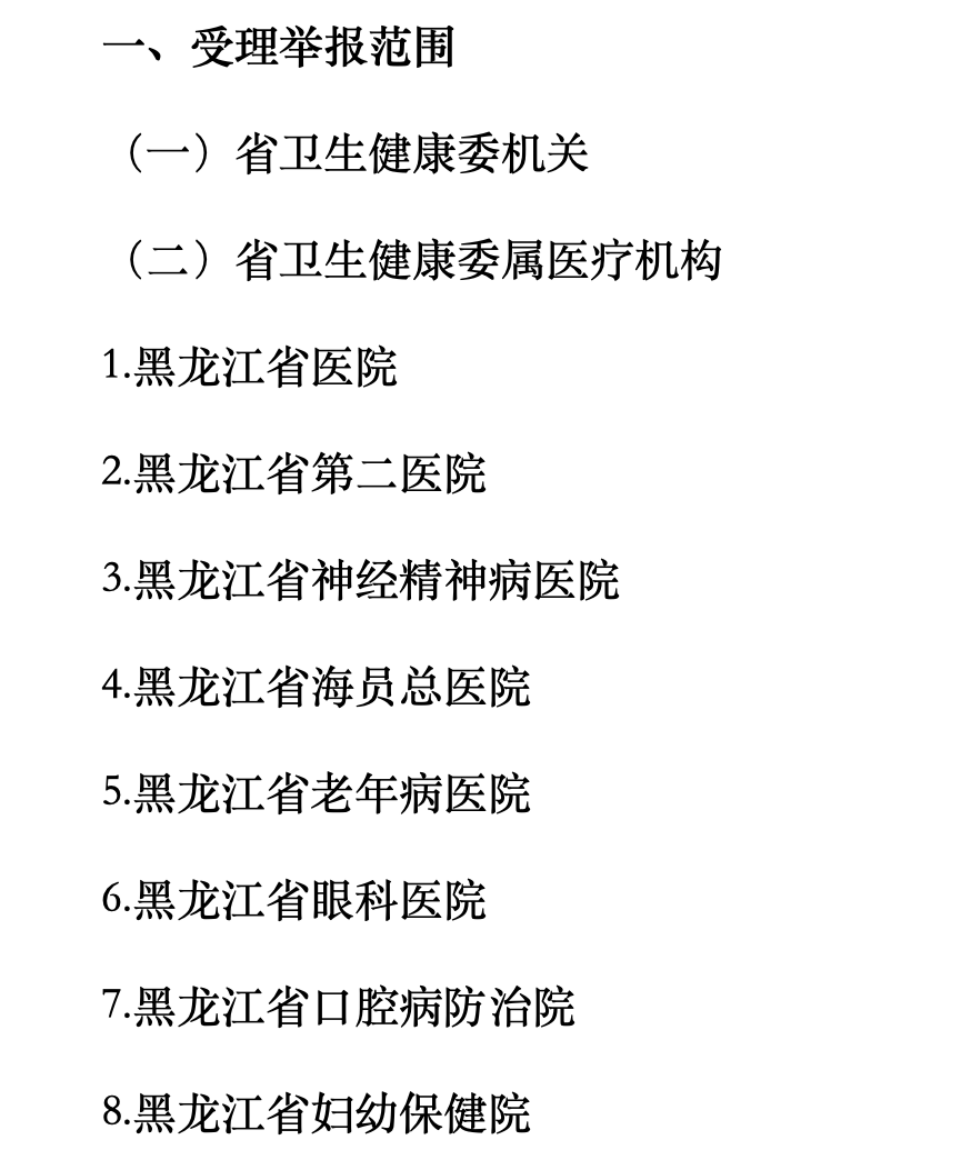 医院招标怎么查中纪委发文，严查医院招标_https://www.jmylbn.com_新闻资讯_第4张