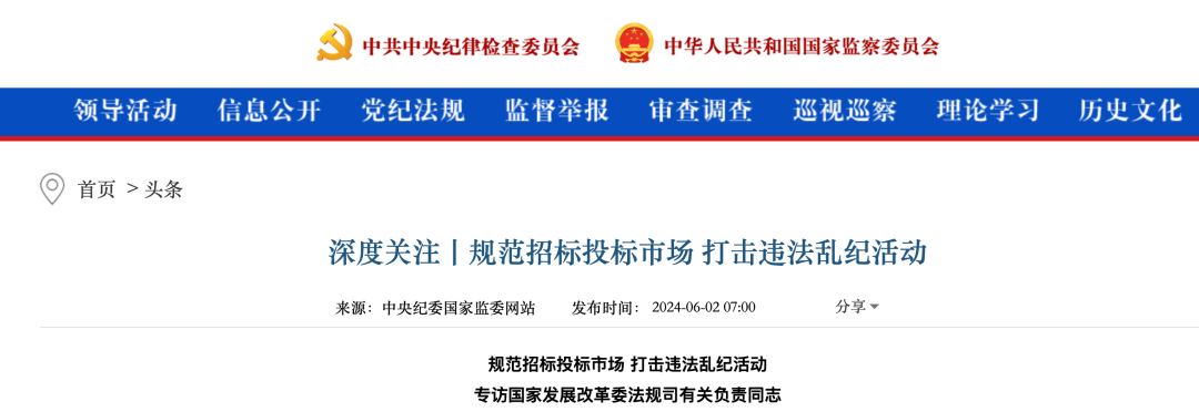 医院招标怎么查中纪委发文，严查医院招标_https://www.jmylbn.com_新闻资讯_第2张