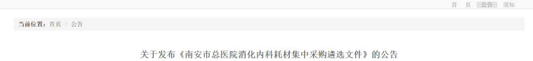 消化内科耗材有哪些31家医院联合采购！四类耗材价格探底_https://www.jmylbn.com_新闻资讯_第3张