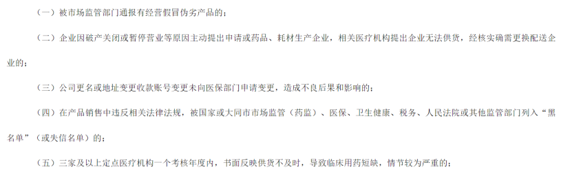 医用耗材怎么找经销商突发，大批耗材配送商被取消资格！强生、乐普、九州通…_https://www.jmylbn.com_新闻资讯_第10张