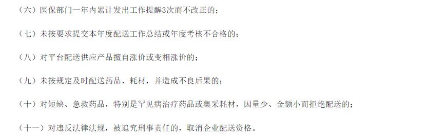 医用耗材怎么找经销商突发，大批耗材配送商被取消资格！强生、乐普、九州通…_https://www.jmylbn.com_新闻资讯_第11张