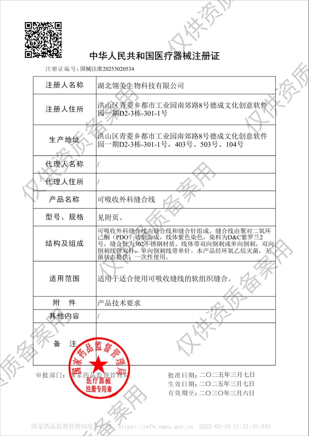 缝线怎么打结国产缝合线崛起正当时，翎美生物可吸收免打结倒刺线创新破局_https://www.jmylbn.com_新闻资讯_第1张