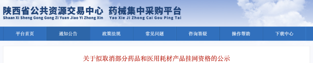 医用耗材怎么找经销商月底前！彻查耗材挂网价格，涉大批械企、经销商..._https://www.jmylbn.com_新闻资讯_第5张
