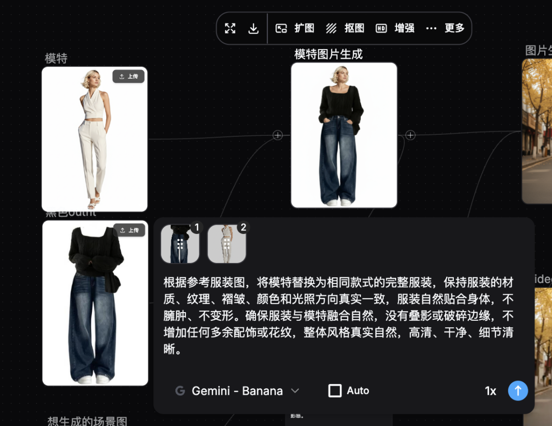 更改模特衣服的 prompt 细节