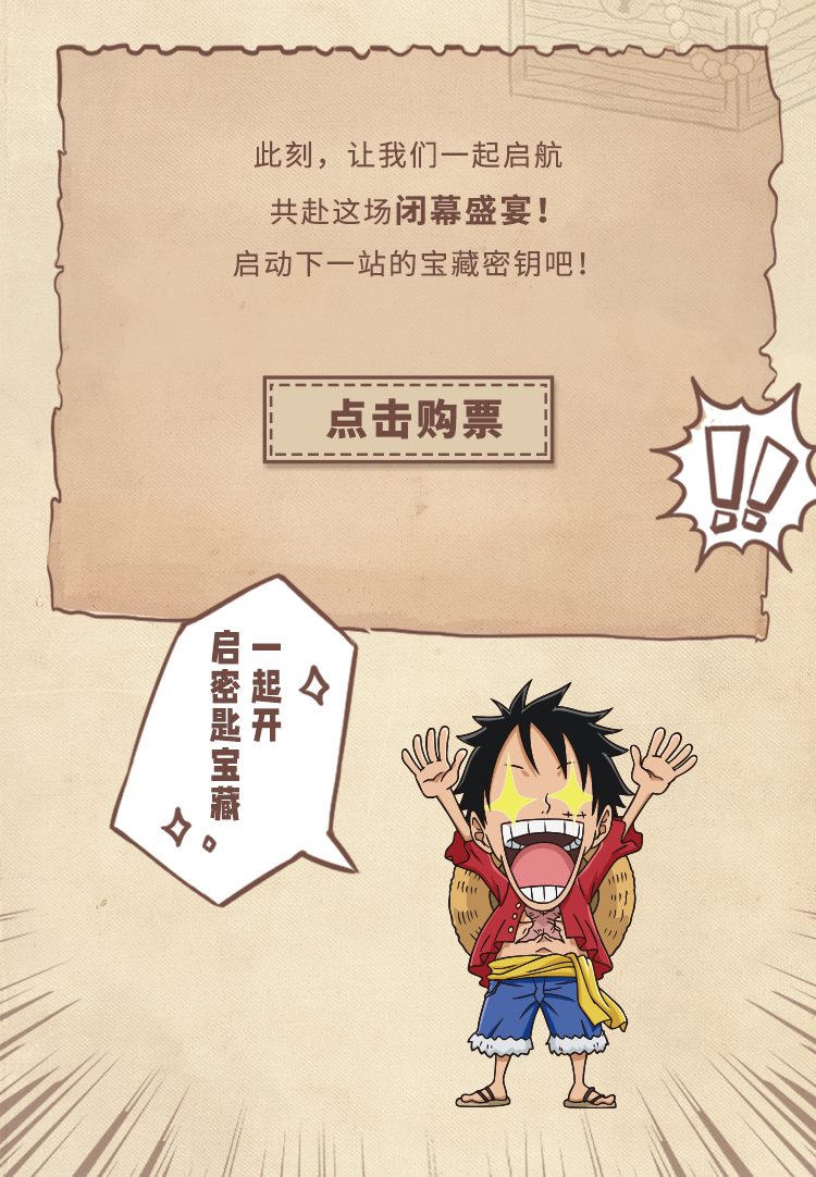 海賊王1044話民間漢化高清版onepiece動畫中國巡展來中國深圳見面了