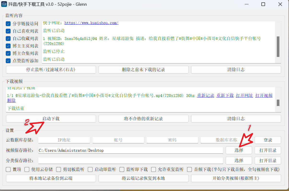 D音/K手监听式下载器 - 支持主页/收藏/点赞批量下载 (绿色单文件版)