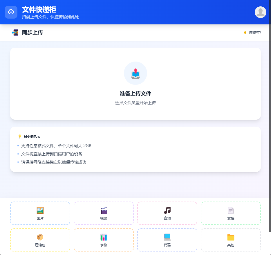 文件快递柜 - 免费高速的临时文件与大文件在线中转站 | 2GB不限速