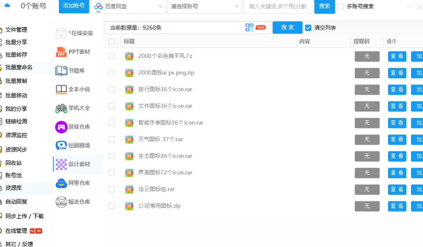 Pantools官网下载 - 多网盘集中管理工具，支持某度/阿里/夸克等17大网盘批量转存