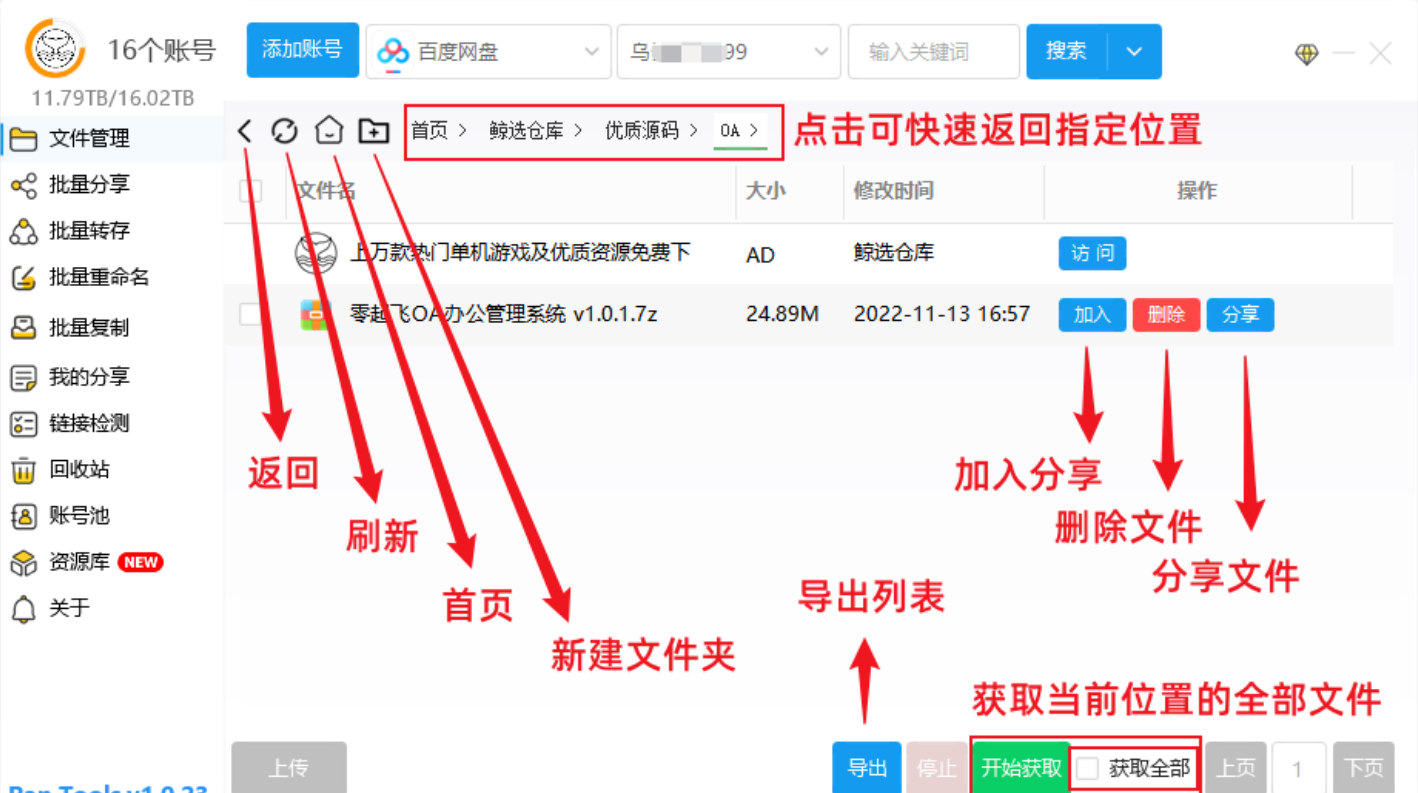 Pantools官网下载 - 多网盘集中管理工具，支持某度/阿里/夸克等17大网盘批量转存