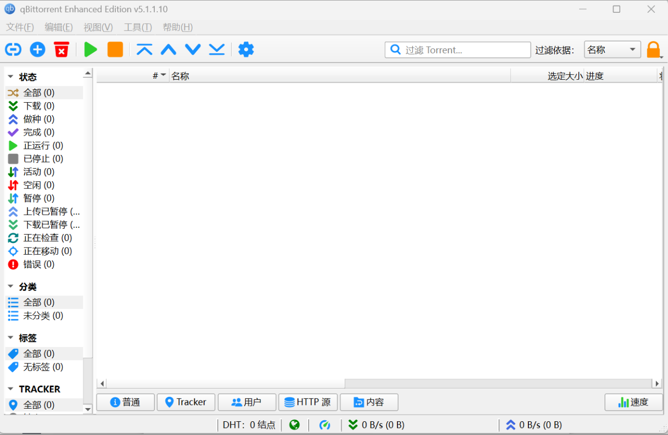 qBittorrent绿色版下载 - 免费开源无广告的BT磁力种子下载神器