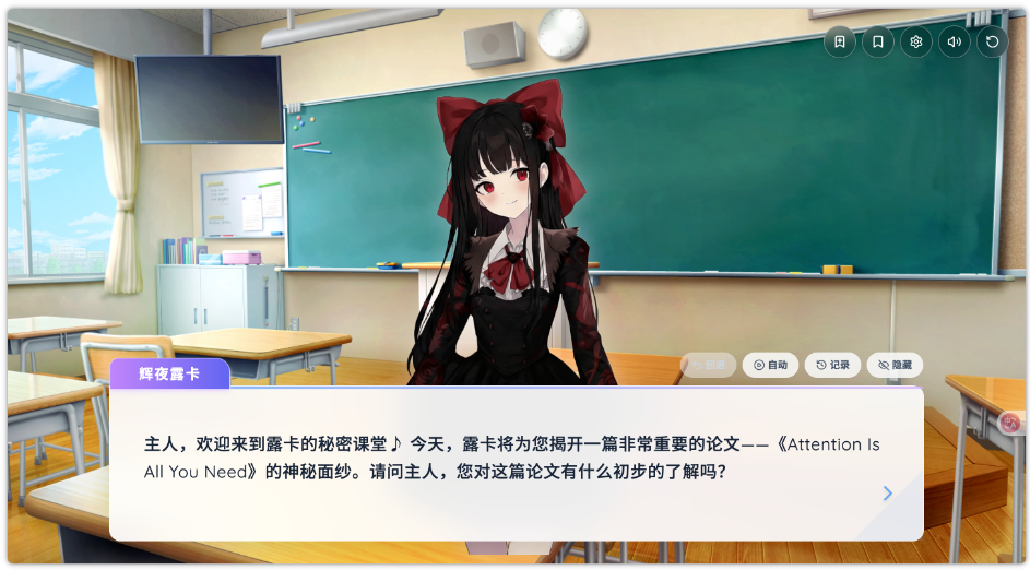 paper2gal - 将枯燥论文变成二次元Galgame的AI互动学习神器