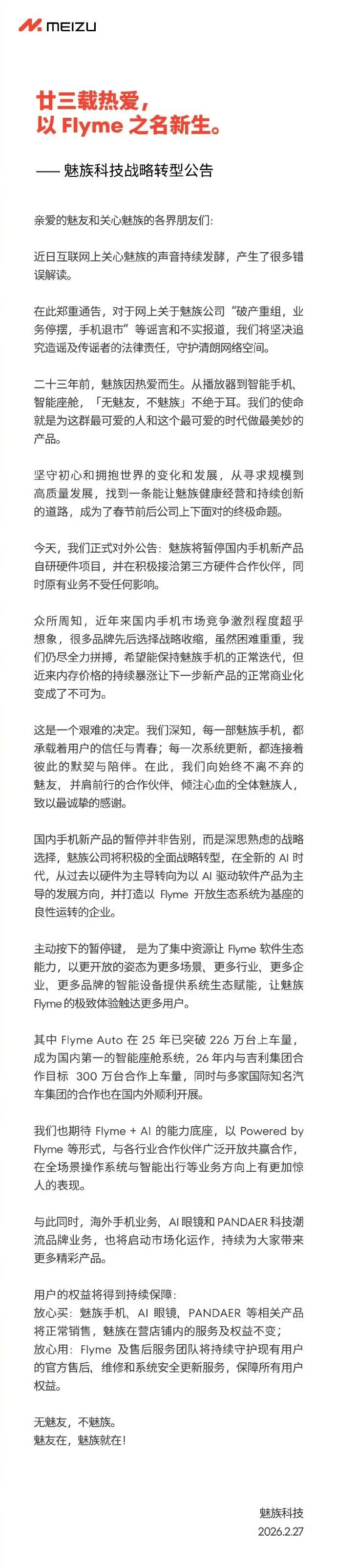 魅族暂停国内新手机研发：放弃硬件转向AI与Flyme软件生态 - 科技资讯分享