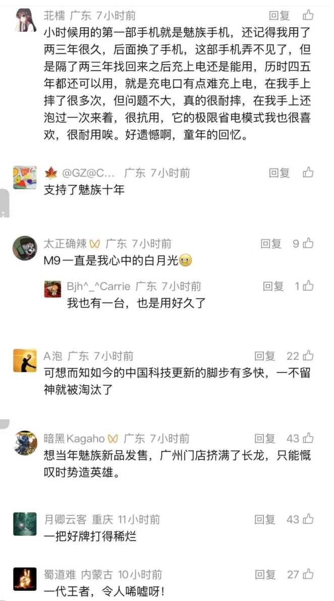 魅族暂停国内新手机研发：放弃硬件转向AI与Flyme软件生态 - 科技资讯分享