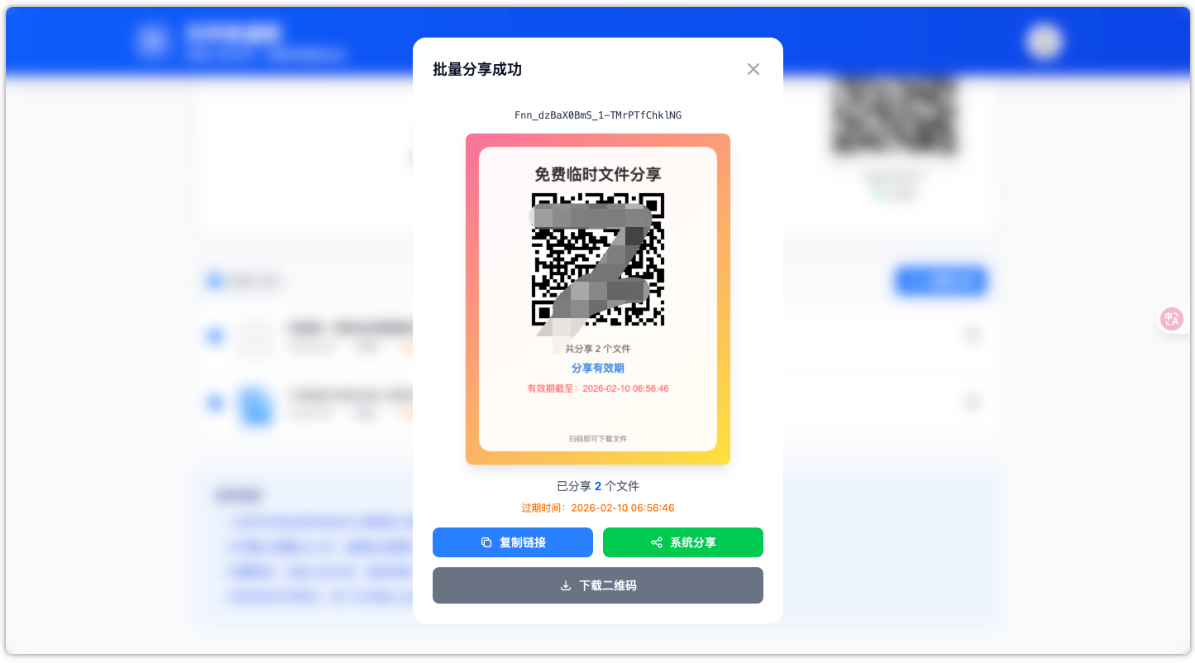 文件快递柜 - 免费高速的临时文件与大文件在线中转站 | 2GB不限速