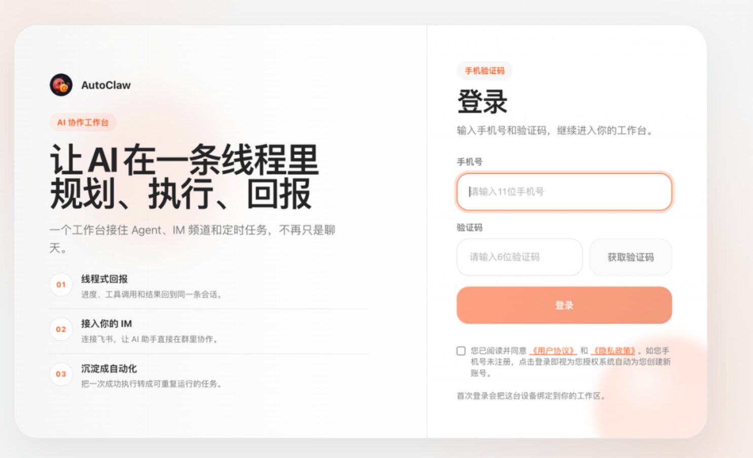 AutoClaw澳龙一键安装版 - 智谱AI桌面应用免费下载