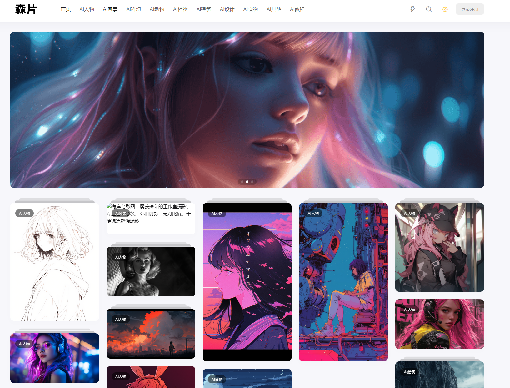 森片(Senpian) - 高清AI图片壁纸分享与提示词(Prompt)参考社区