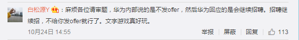 華為停止社招：用人成本的壓力互聯網巨無霸都扛不住了！ 職場 第5張