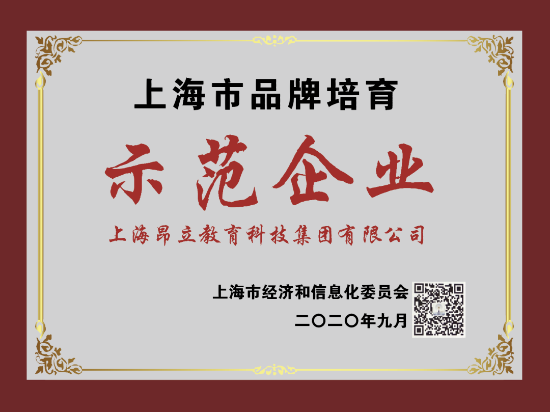 6-上海市品牌培育示范企业.png