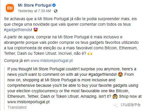 小米葡萄牙官方零售店接受加密支付，STD加密之路渐明朗