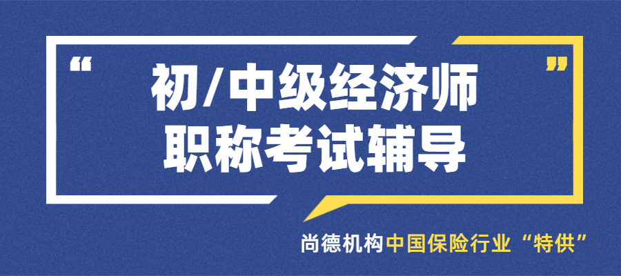 環球網校的經濟師考試押題準嗎_輔導年經濟師考試環球_環球網校的經濟師課程怎么樣