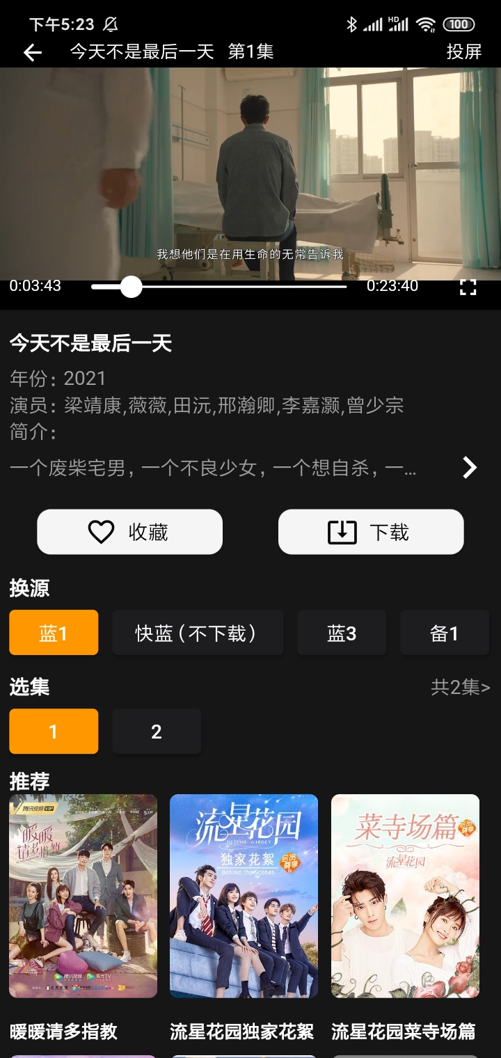杨桃影视iOS版,影视动漫资源轻松看!