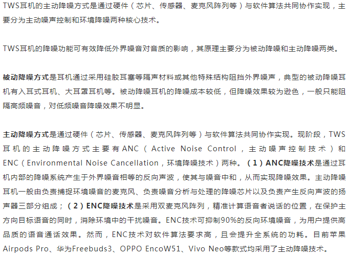 主流蓝牙芯片计划及耳机市场剖析